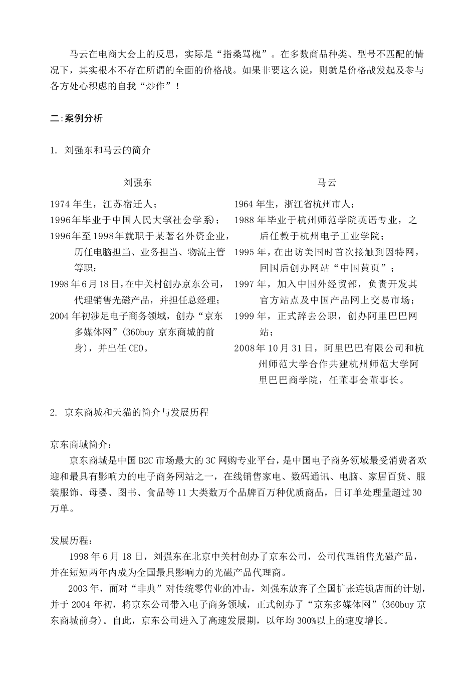 天猫和京东的对比_第2页