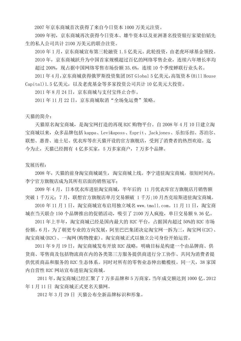 天猫和京东的对比_第3页