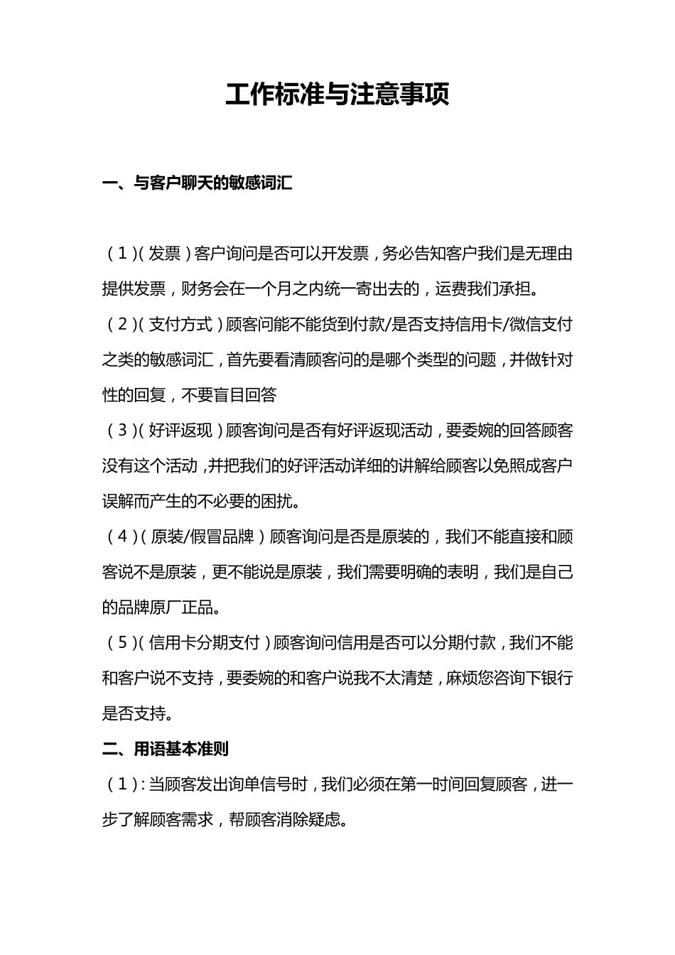 天猫售前客服岗位职责工作标准_第3页