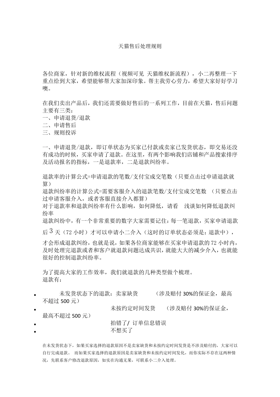 天猫售后规则_第1页