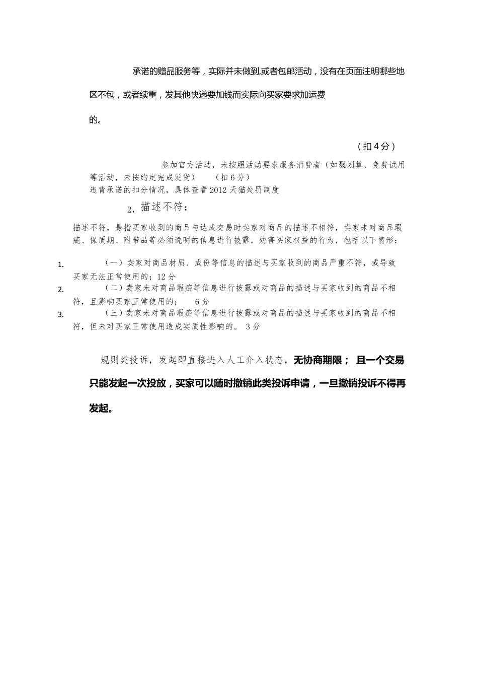 天猫售后规则_第3页