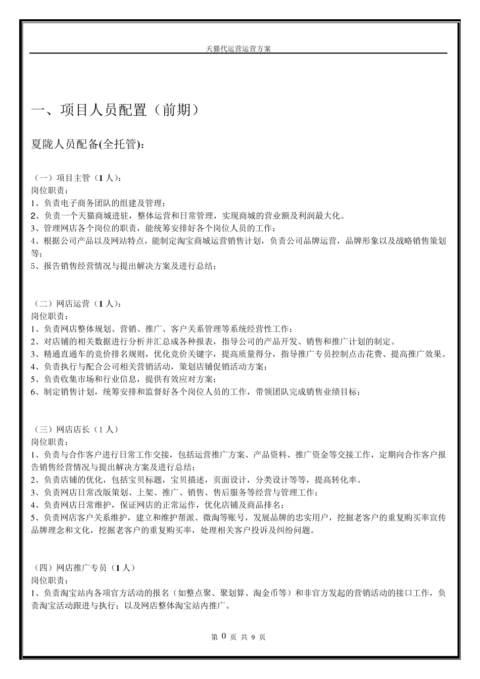 天猫商城代运营方案_第1页