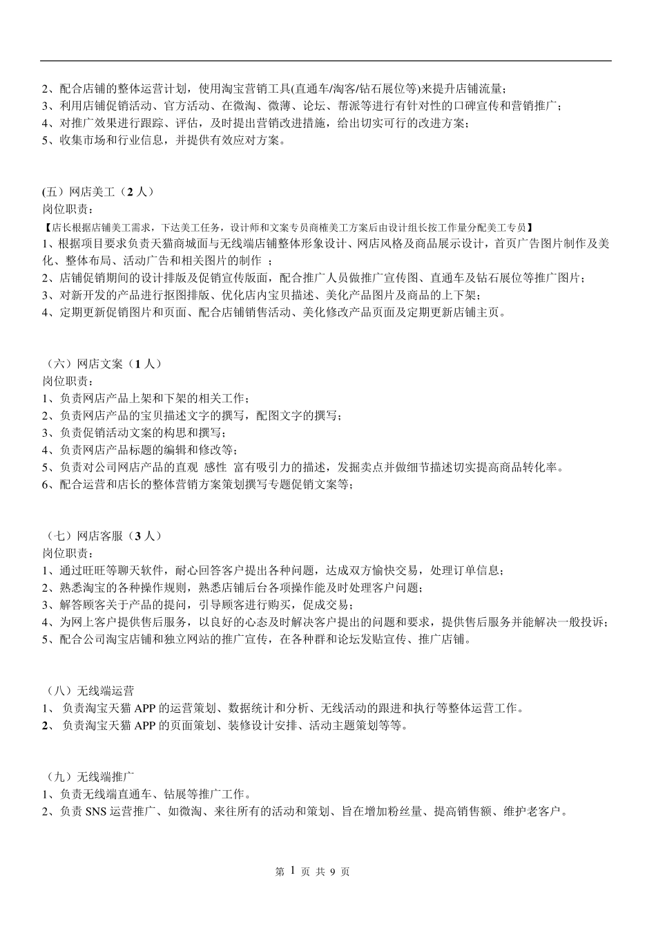 天猫商城代运营方案_第2页