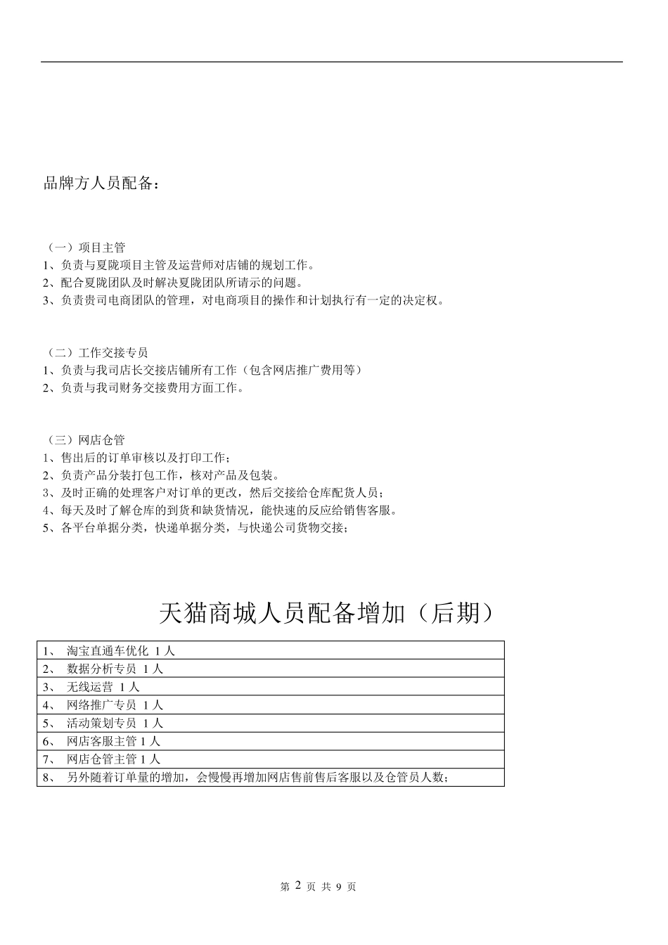 天猫商城代运营方案_第3页