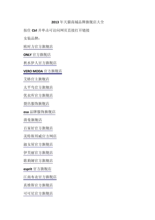 天猫商城品牌旗舰店大全(服装鞋子类)