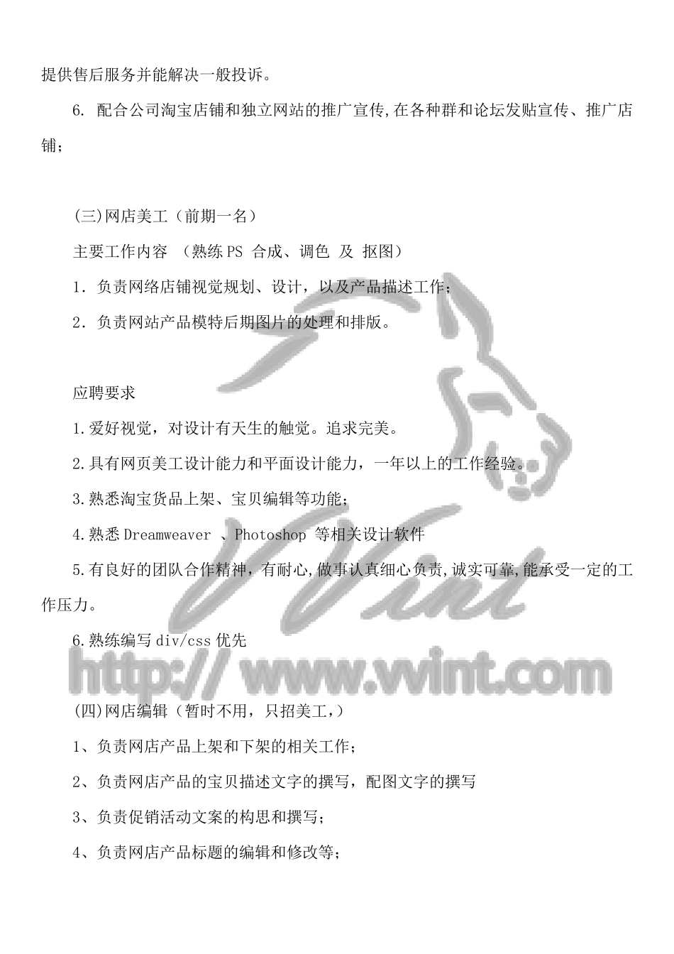 天猫商城最新高级运营方案之一_第2页