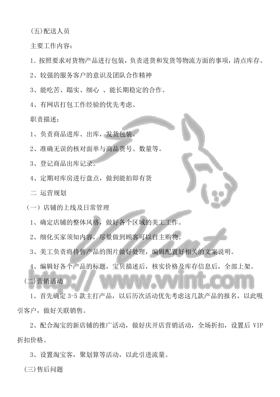 天猫商城最新高级运营方案之一_第3页