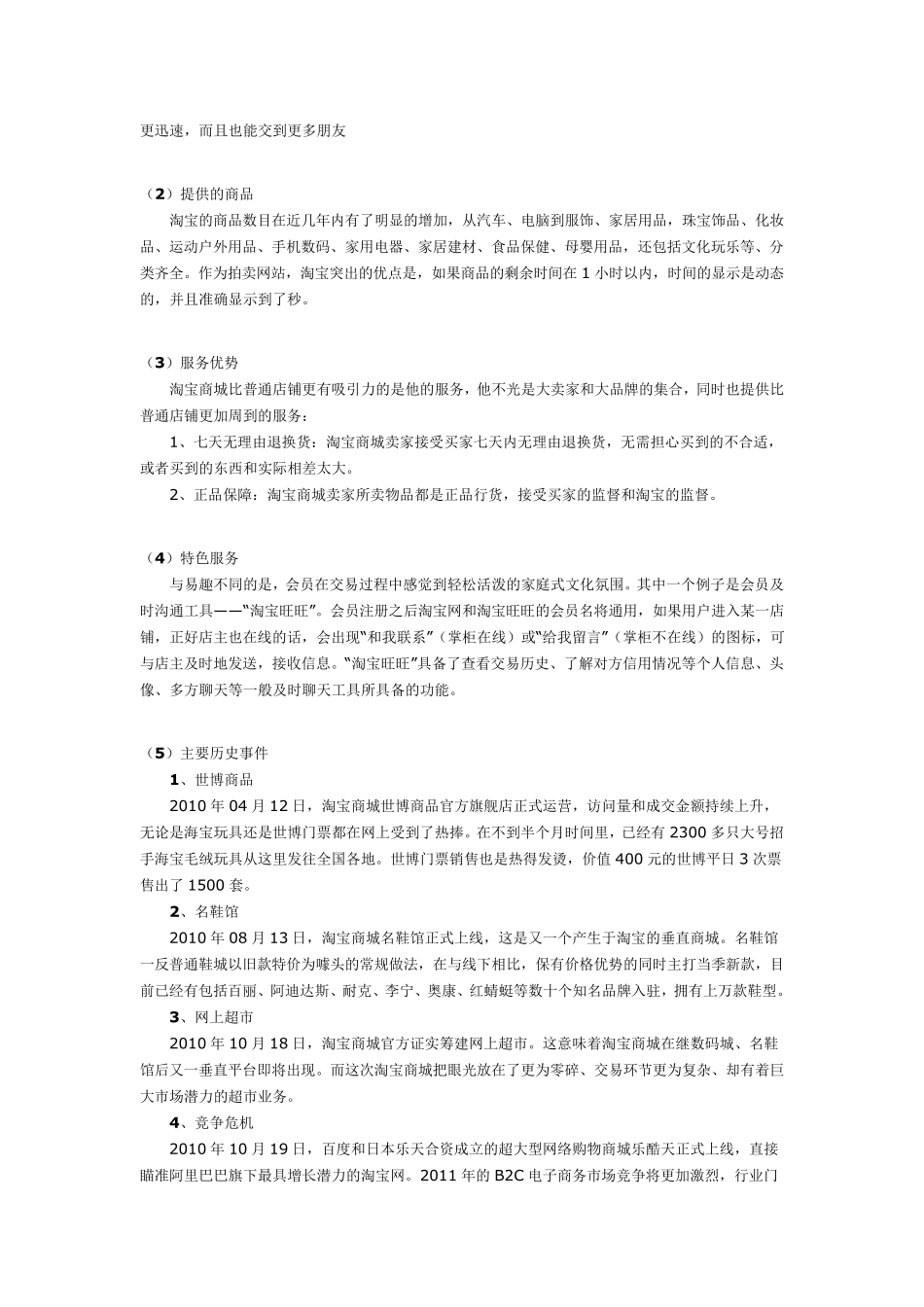 天猫商城案例分析_第2页