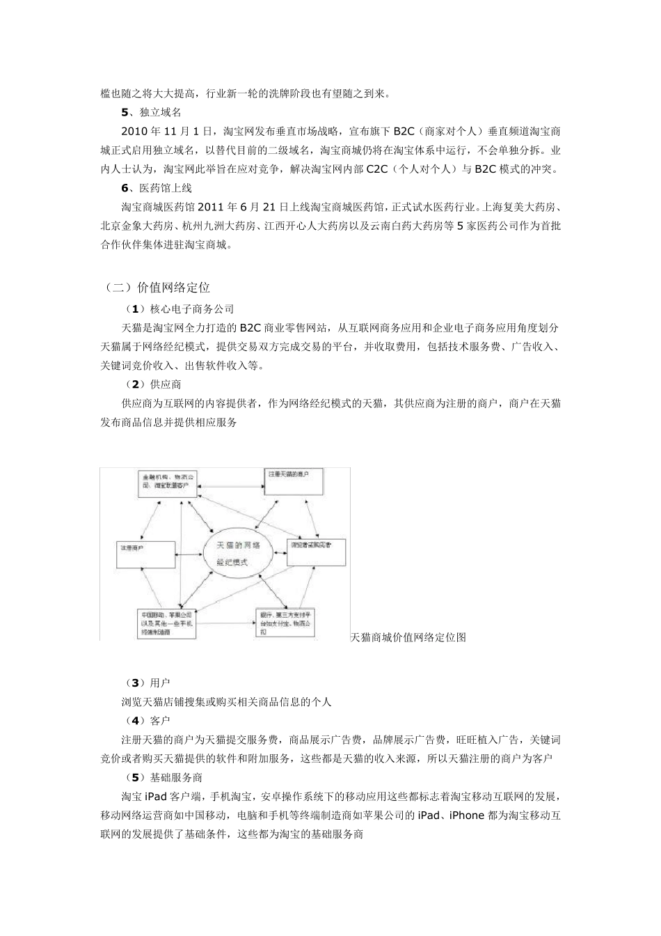 天猫商城案例分析_第3页