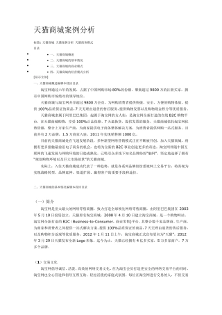 天猫商城案例分析
