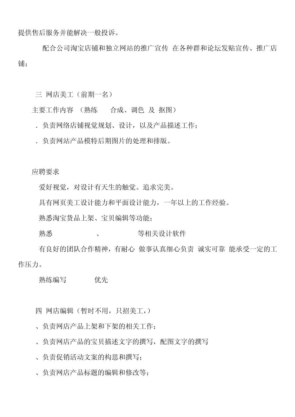 天猫商城运营方案_第2页