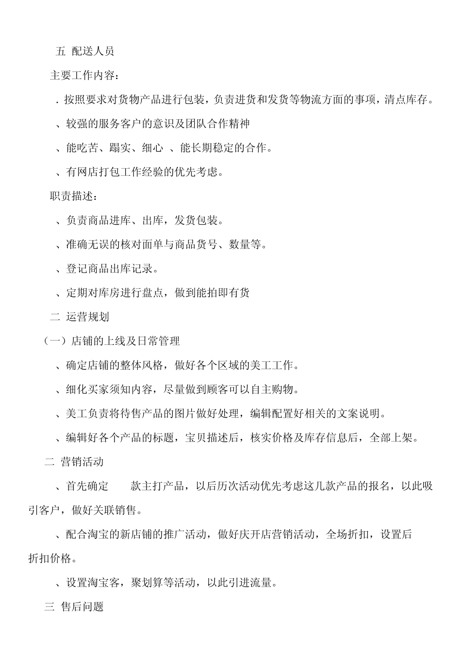 天猫商城运营方案_第3页