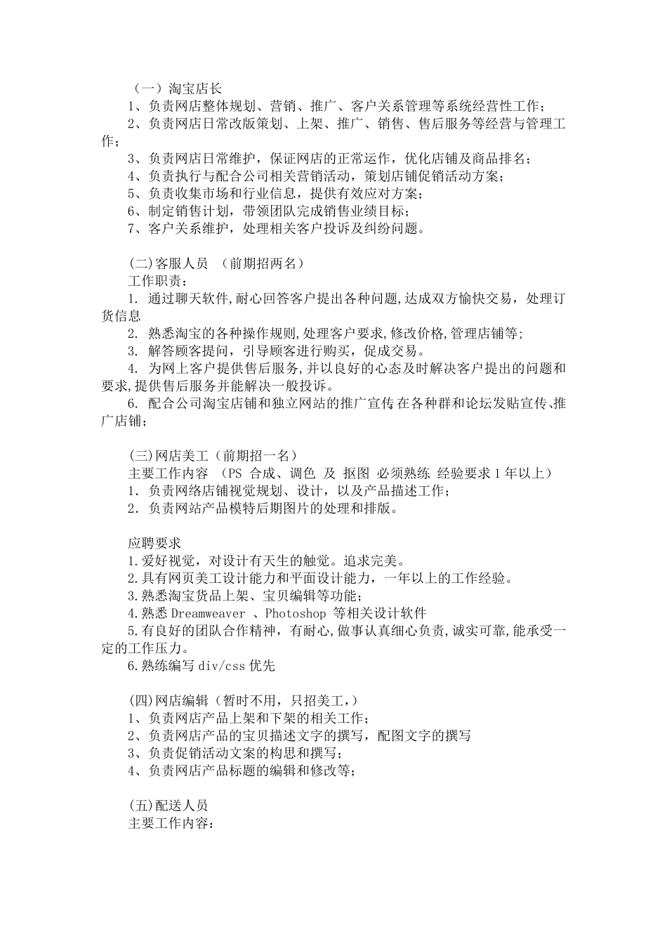 天猫商城运营方案和计划书_第2页