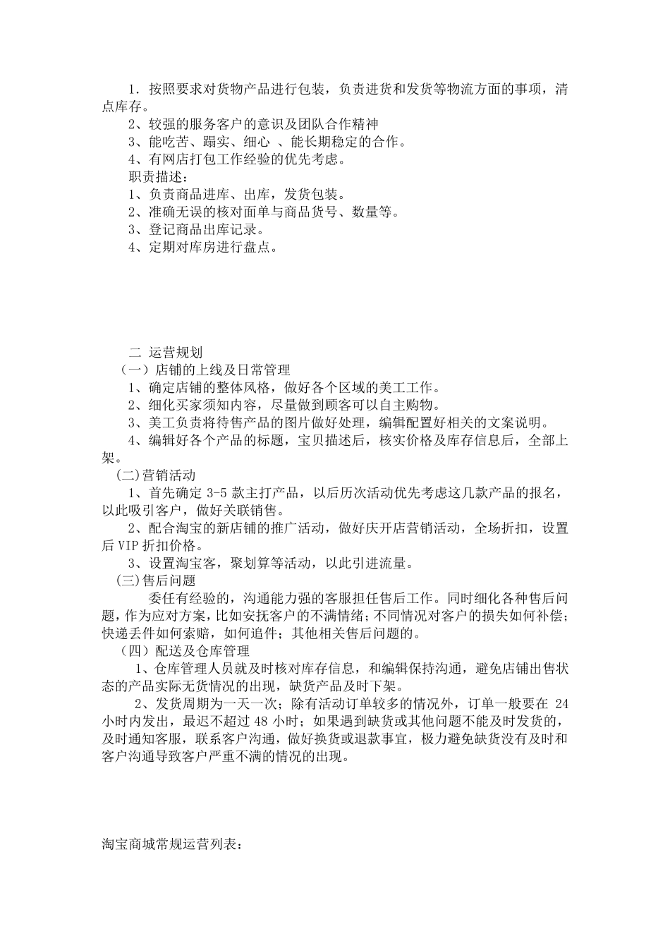 天猫商城运营方案和计划书_第3页