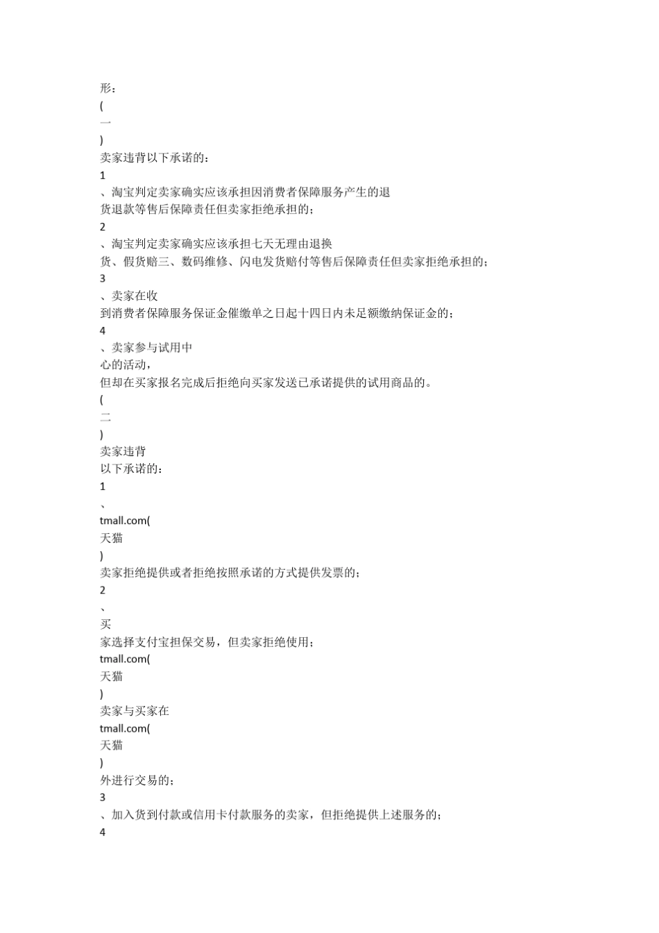 天猫商家规则_第1页