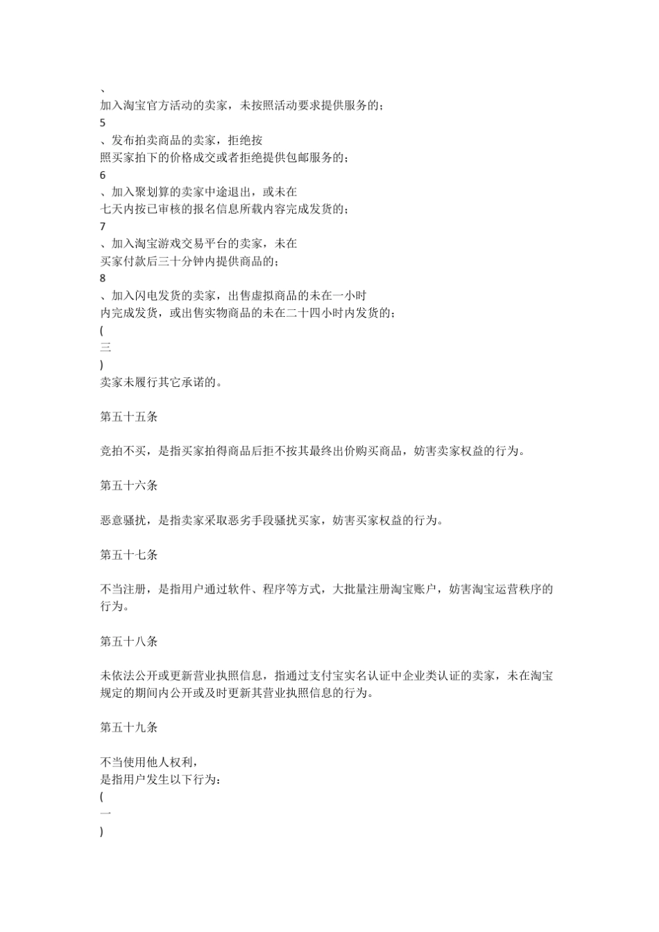 天猫商家规则_第2页