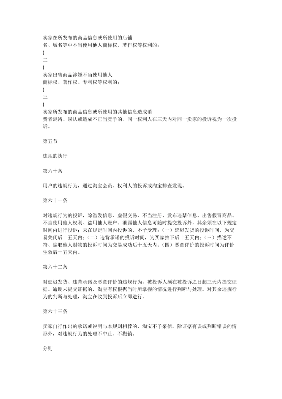 天猫商家规则_第3页