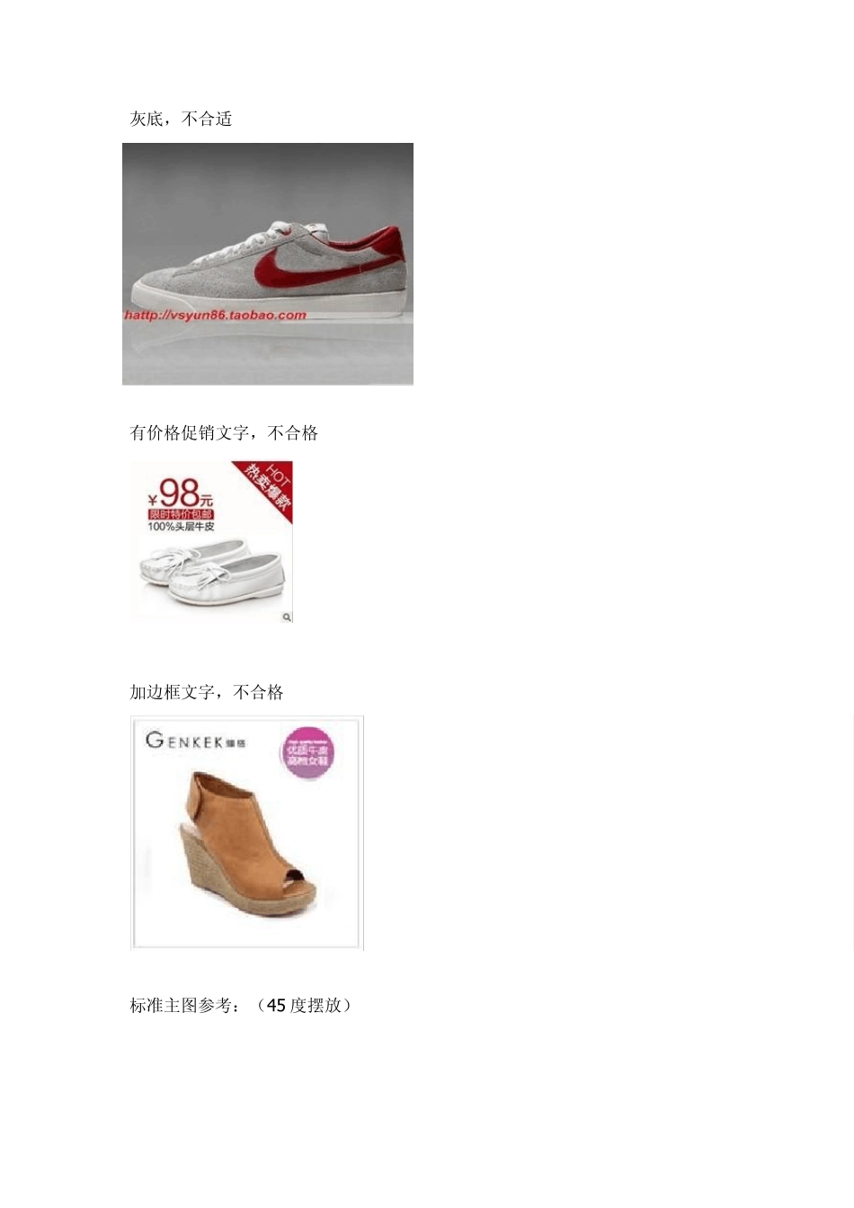 天猫女鞋行业标准_第3页