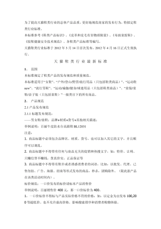 天猫女鞋行业标准