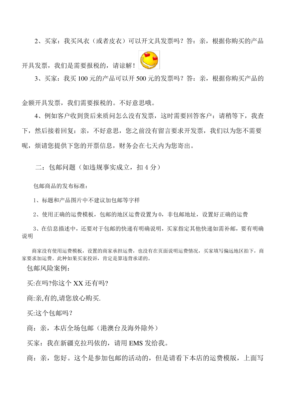 天猫客服注意事项_第2页