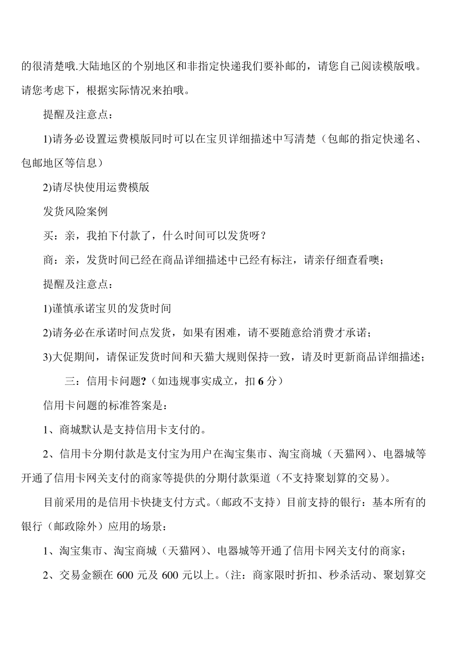 天猫客服注意事项_第3页