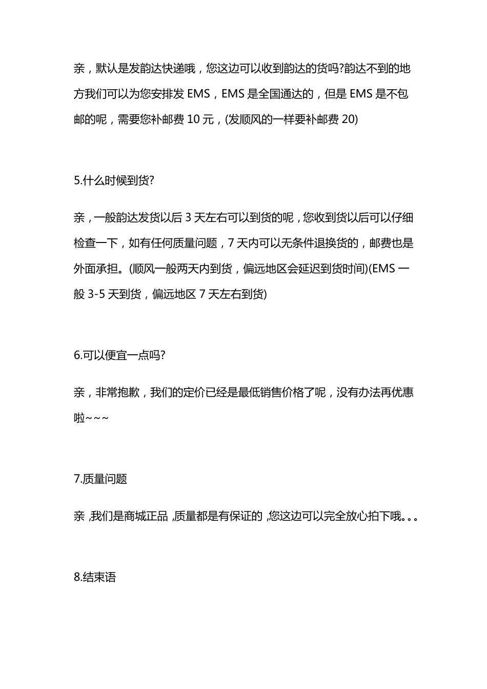 天猫客服话术_第2页