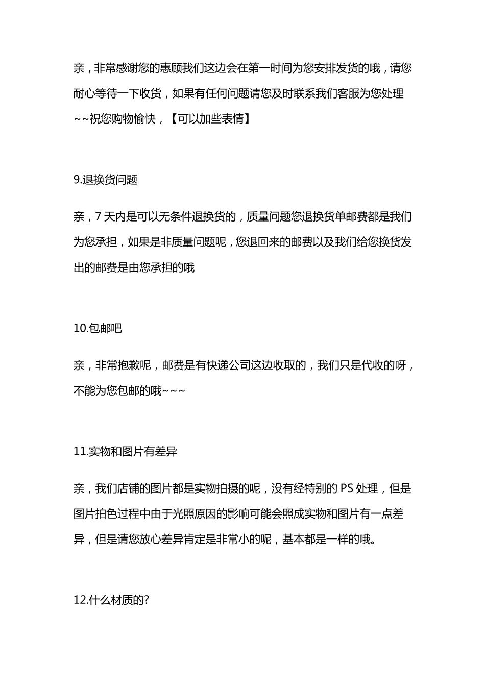 天猫客服话术_第3页