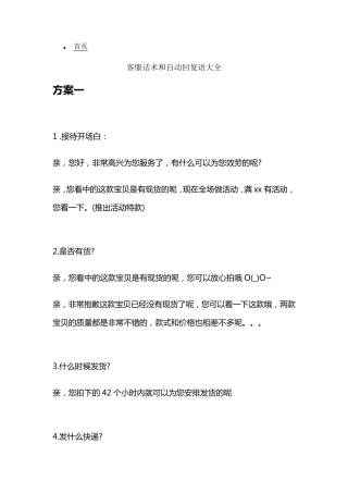 天猫客服话术