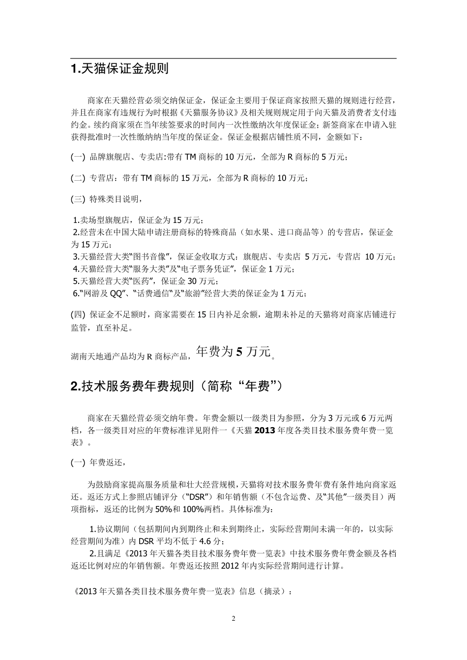 天猫店铺经费预算_第3页