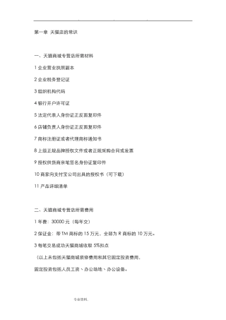 天猫店铺运营计划书