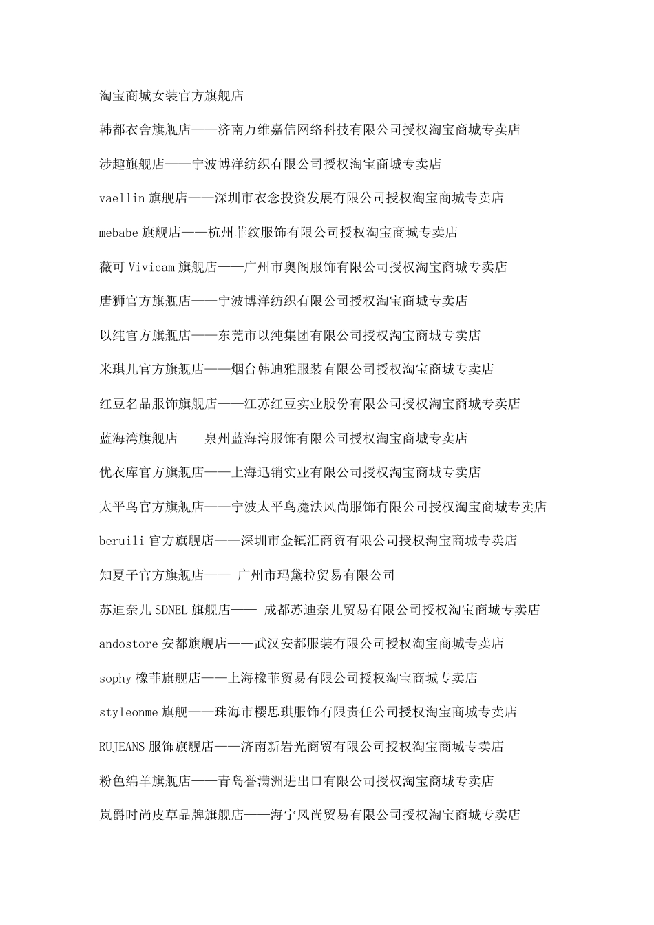 天猫旗舰店大全(官方数据统计)_第2页