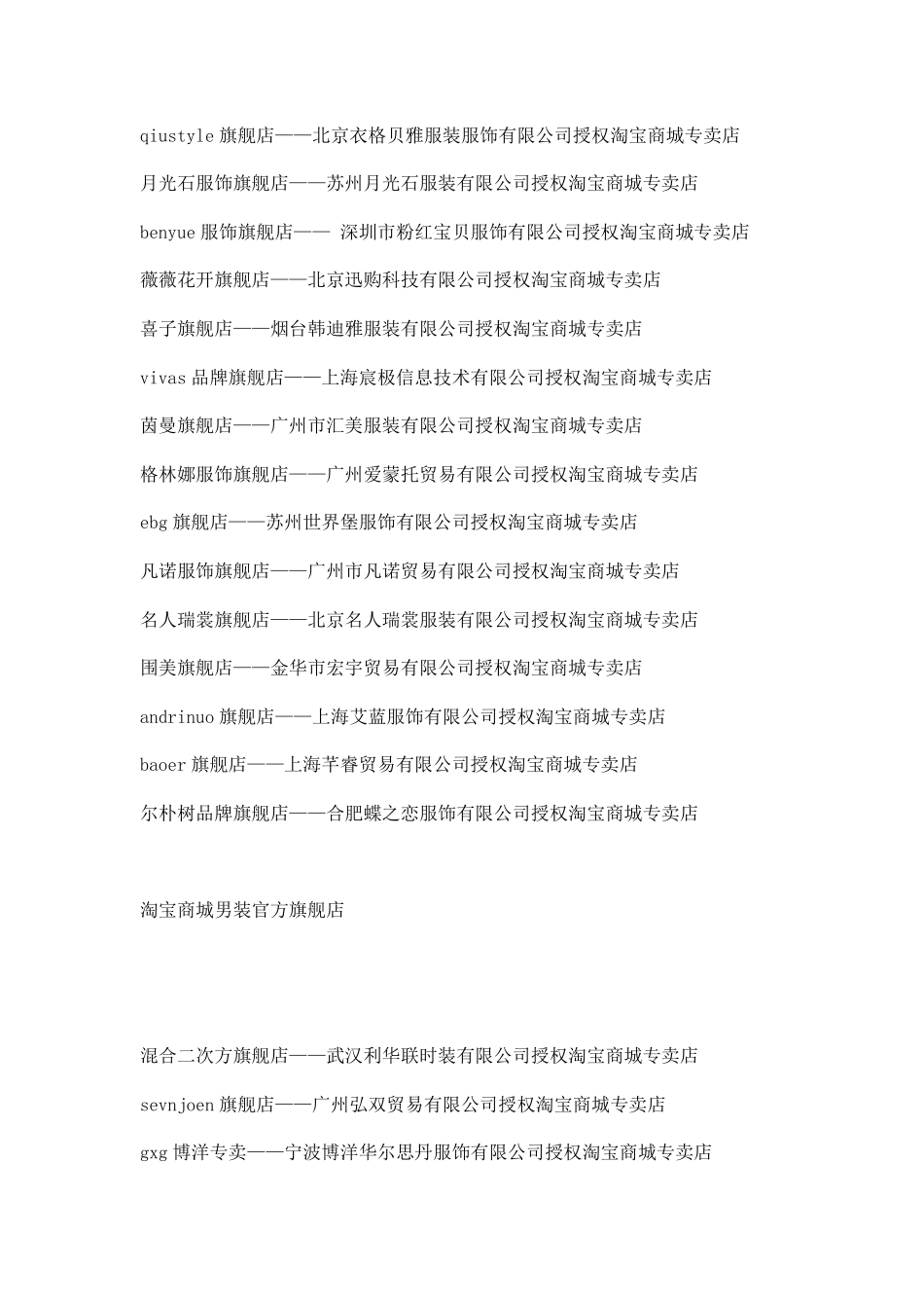 天猫旗舰店大全(官方数据统计)_第3页