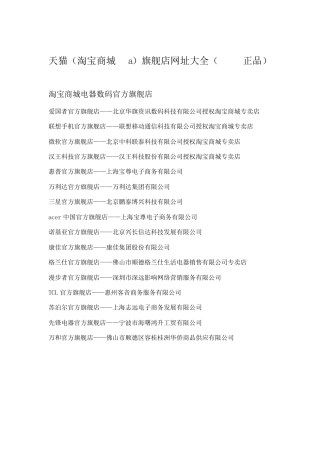 天猫旗舰店大全(官方数据统计)