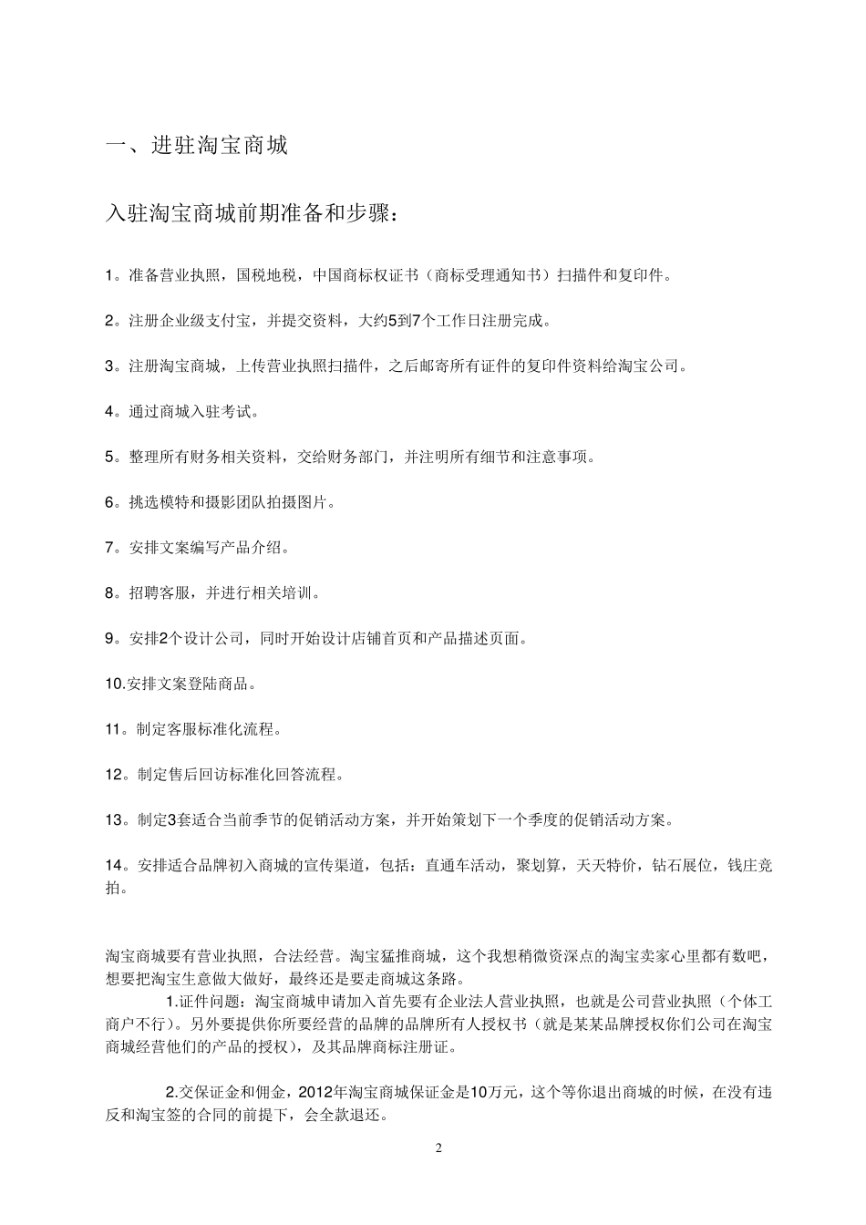 天猫旗舰店计划书_第2页