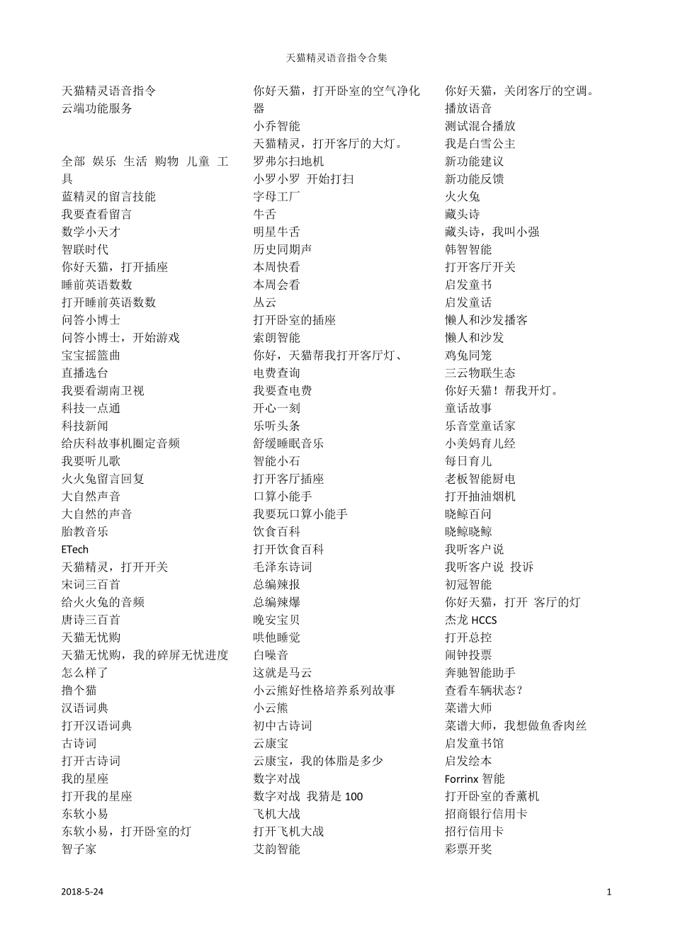 天猫精灵语音指令合集_第1页