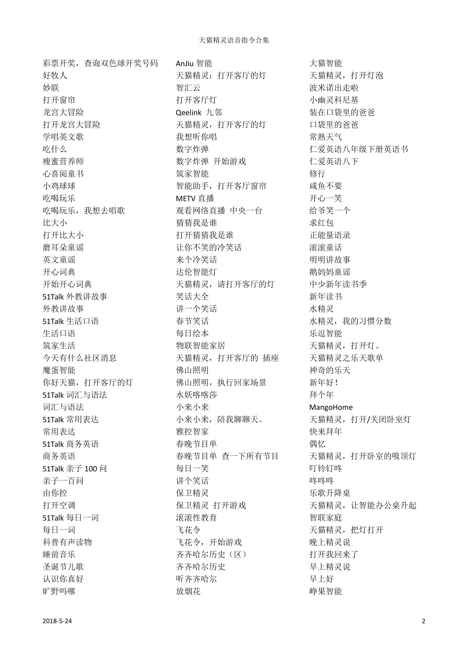 天猫精灵语音指令合集_第2页