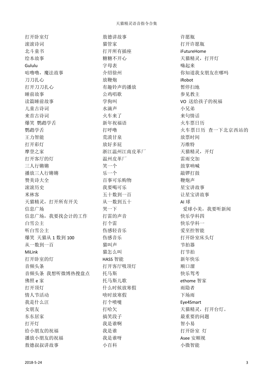 天猫精灵语音指令合集_第3页