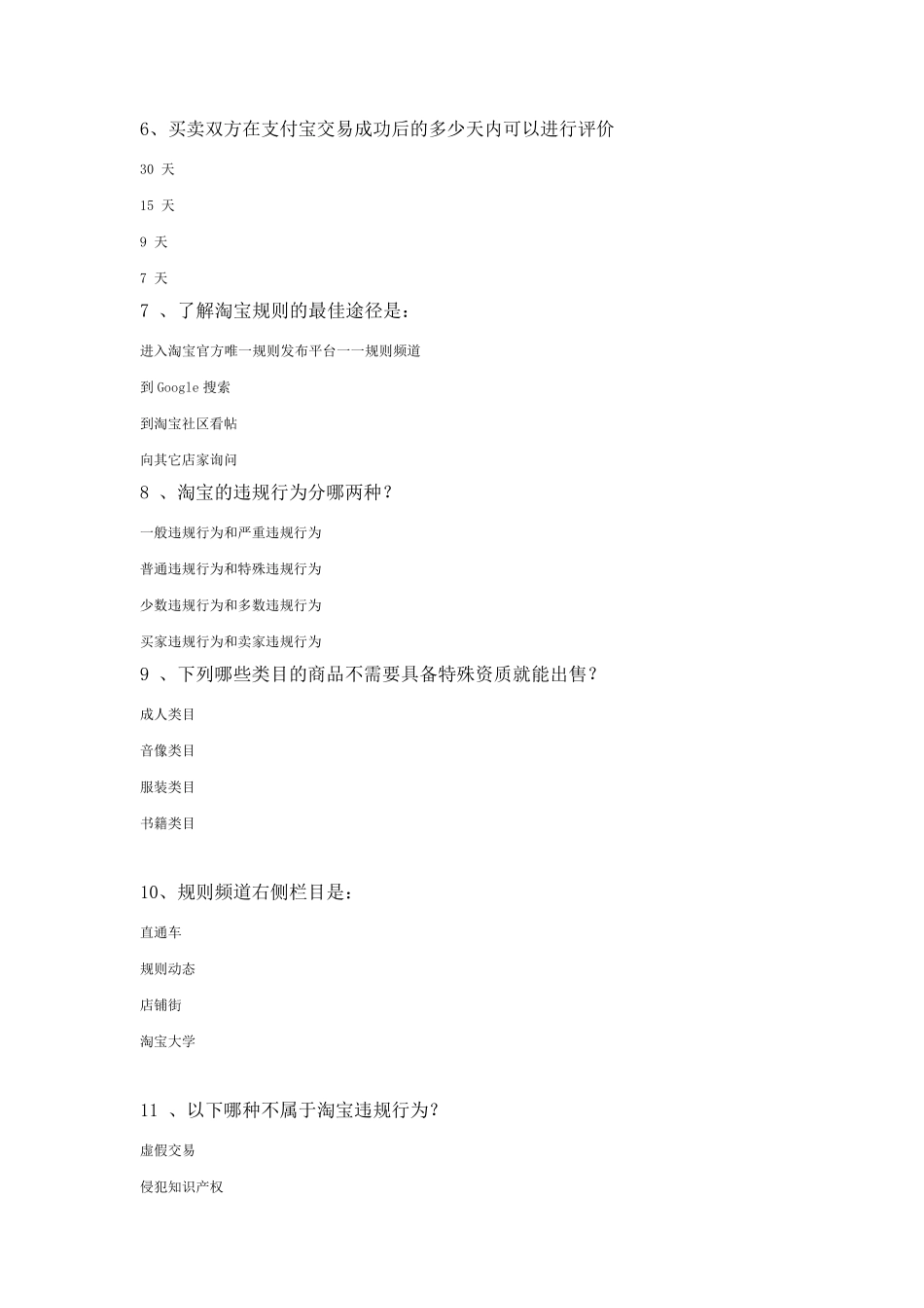 天猫规则考试全题_第2页