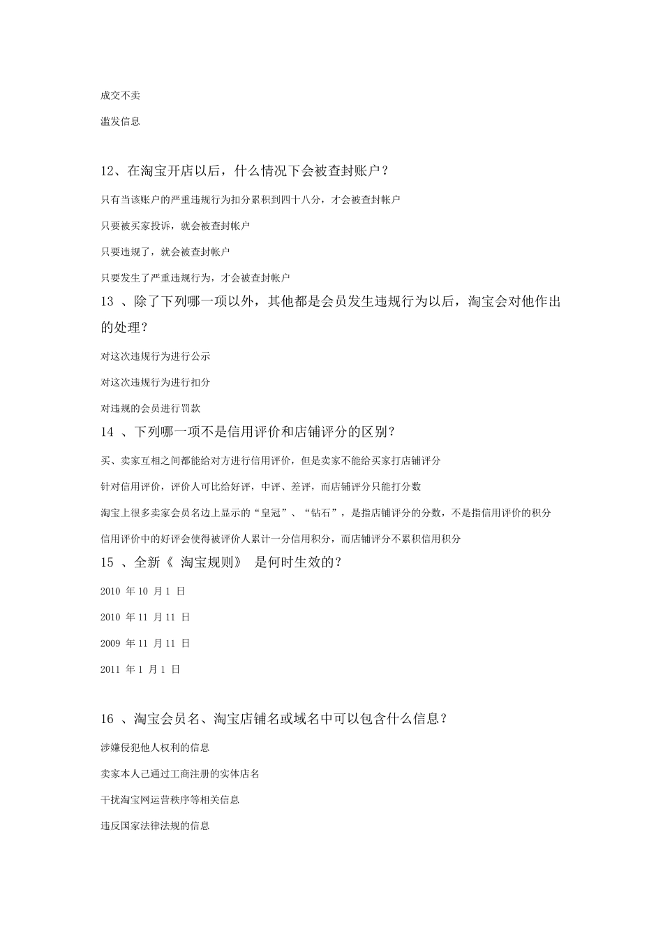 天猫规则考试全题_第3页