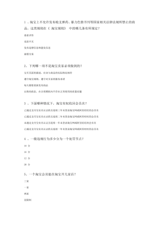天猫规则考试全题