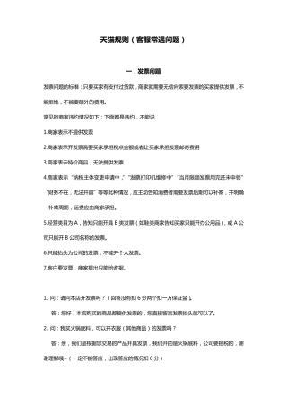 天猫规则高压线(客服常遇问题)