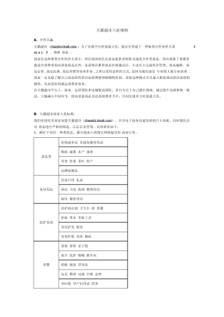 天猫超市入驻规则