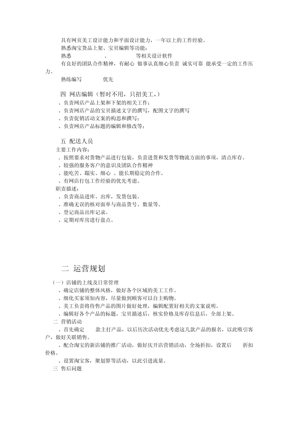 天猫运营方案_第2页