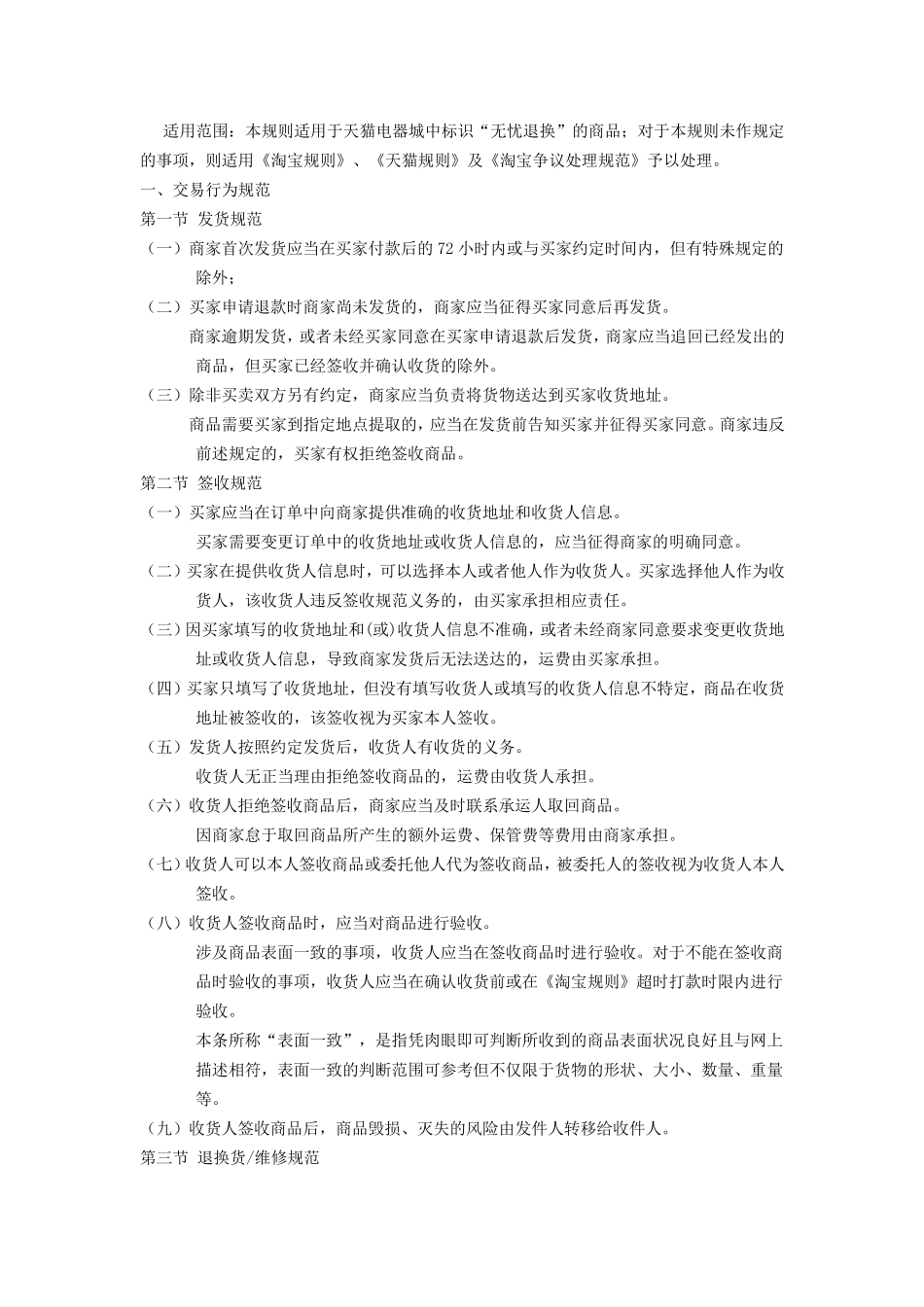 天猫退换货规则_第1页