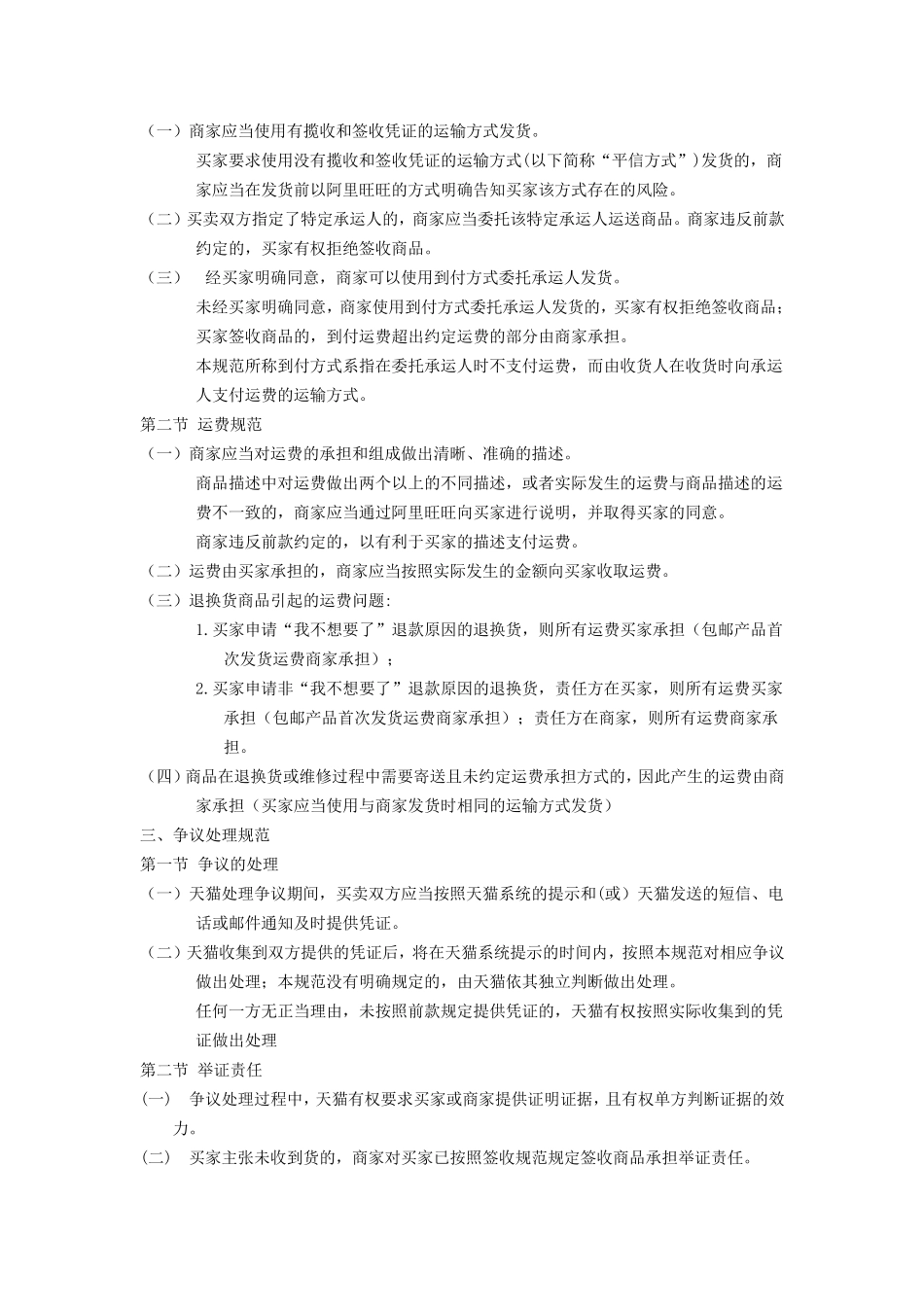 天猫退换货规则_第3页