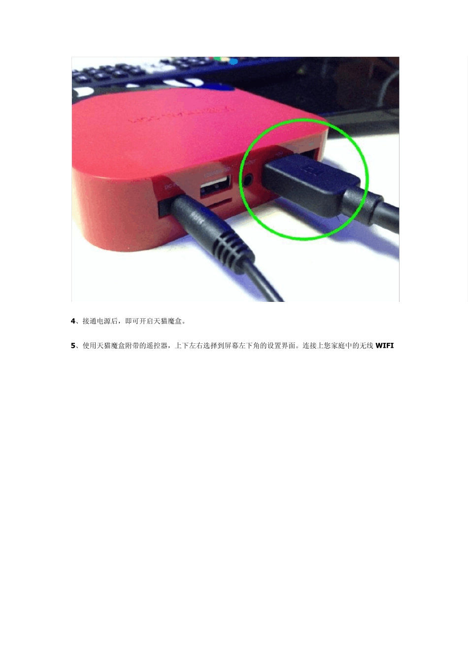 天猫魔盒怎么用,用U盘安装软件的方法_第3页