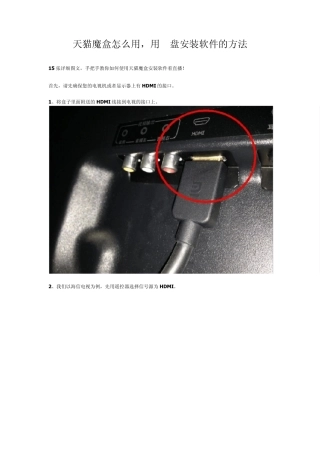 天猫魔盒怎么用,用U盘安装软件的方法