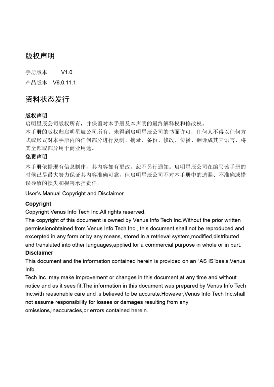 天玥网络安全审计系统(业务网审计)V6.0.11.1安装手册_第2页