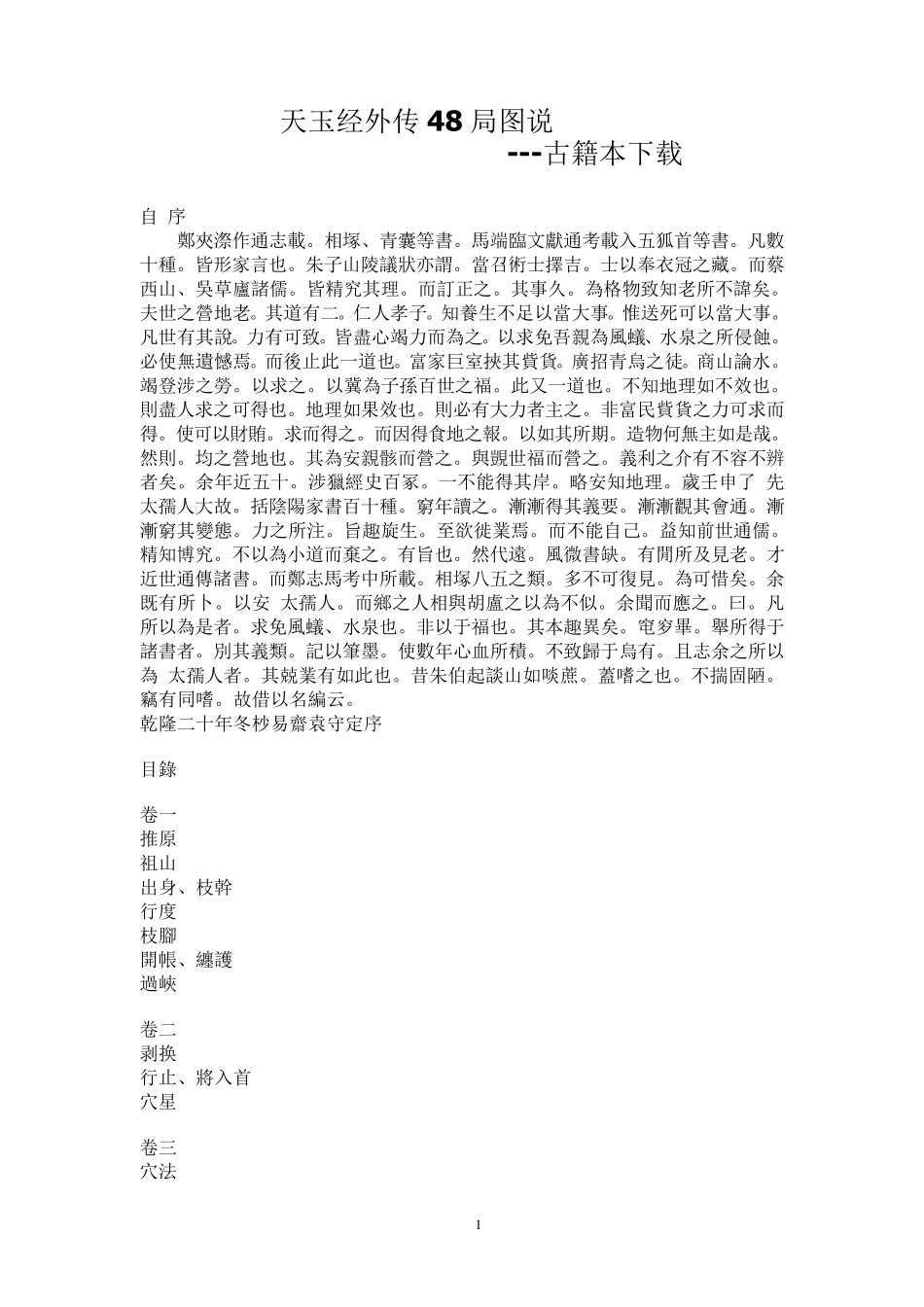 天玉经外传48局图说_第1页