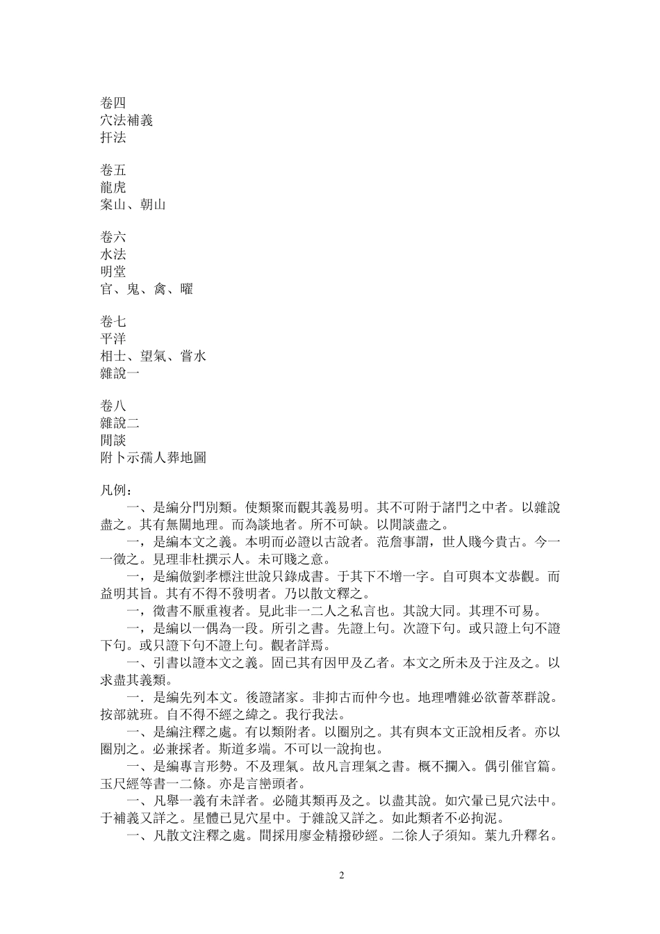 天玉经外传48局图说_第2页